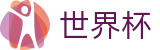 FIFA世界杯足彩（中国）官方买球网站 · 官方赛事数据聚合